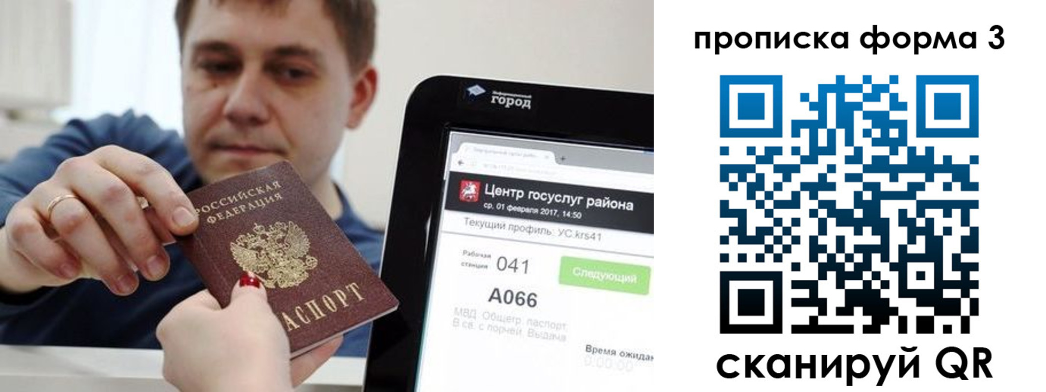 временная регистрация надежно в Корсакове