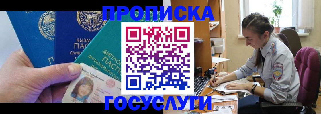 прописка в Корсакове