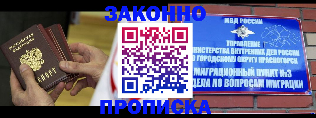 прописка для школы в Корсакове