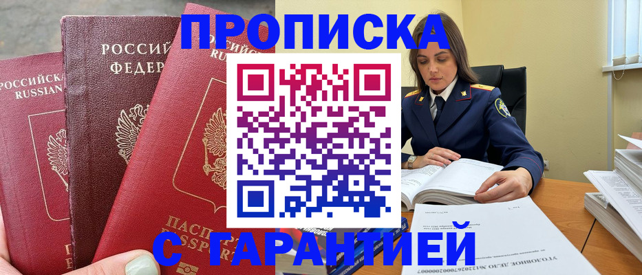 прописка ребенка в Корсакове