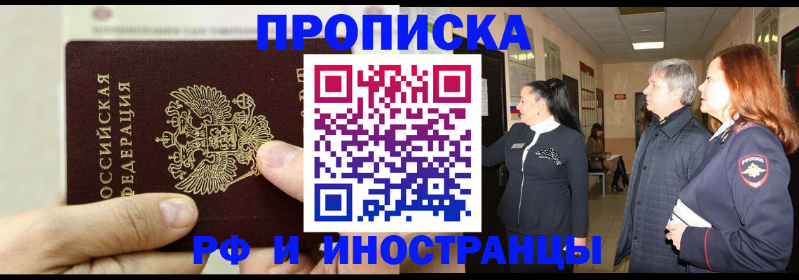 временная прописка в Корсакове