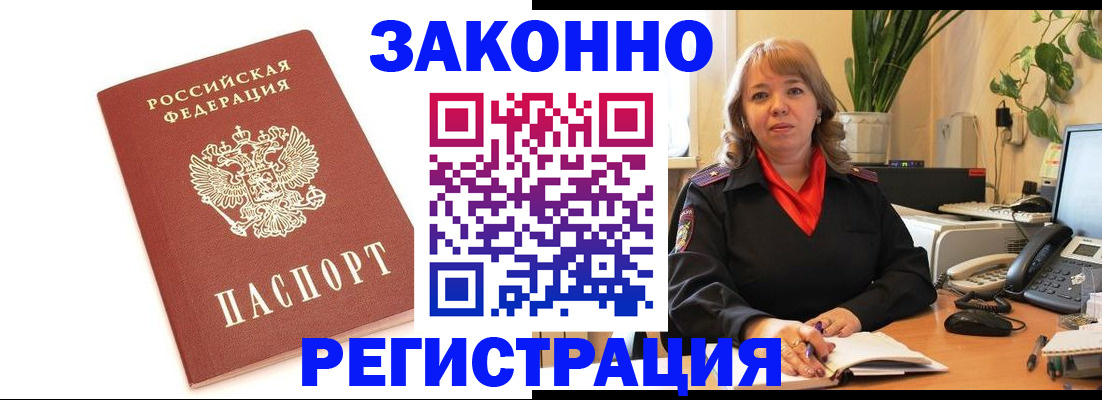прописка 2025 в Корсакове